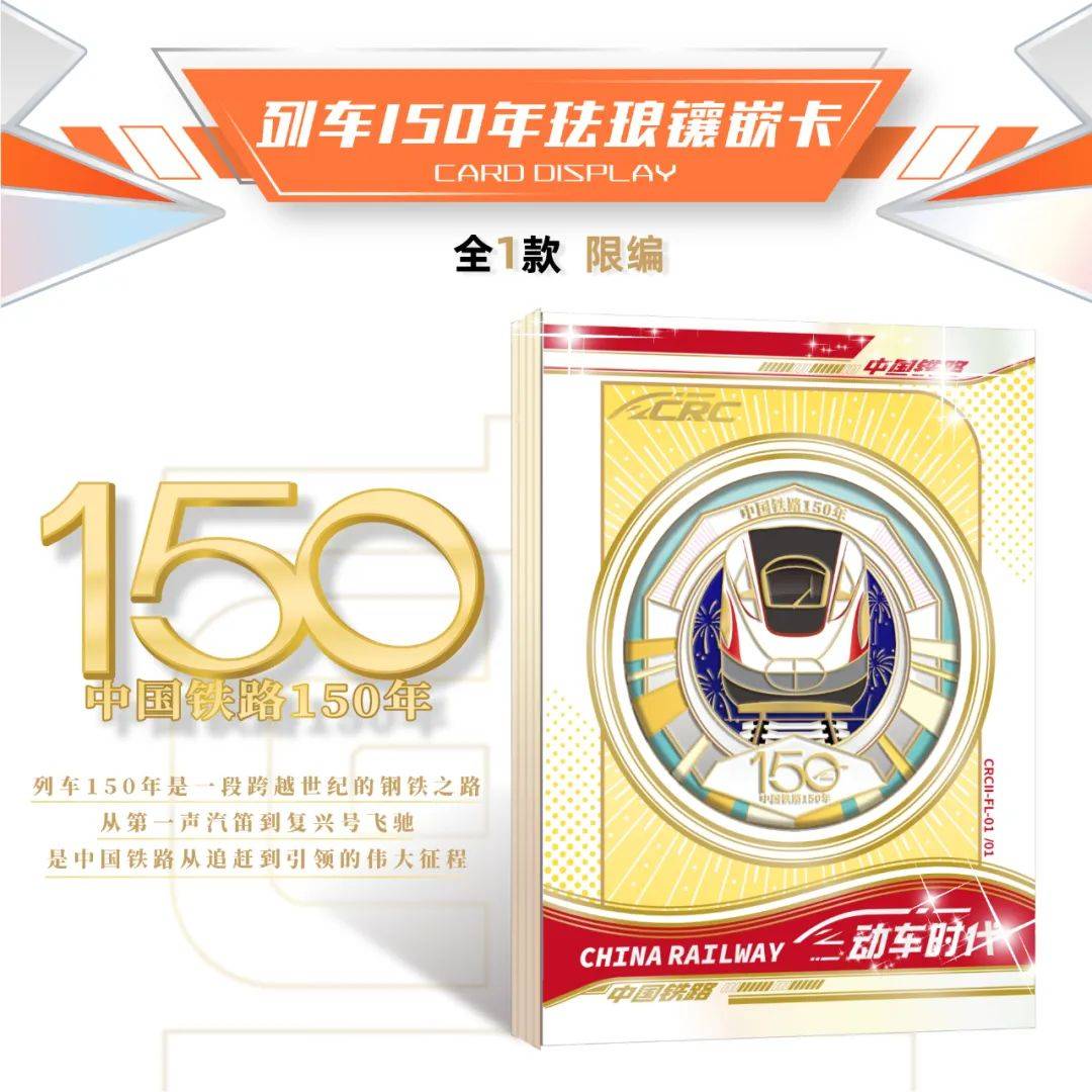 动车时代限量珍藏卡火车迷的宝藏卡牌！麻将胡了试玩平台新品上市｜中国铁路-