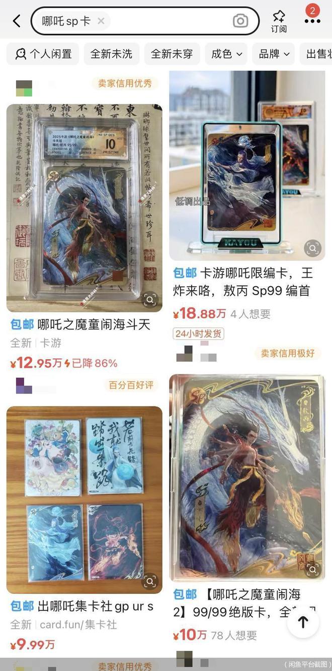 万谁把《哪吒2》联名卡炒到“天价”麻将胡了app单张最高飙至1888(图2)