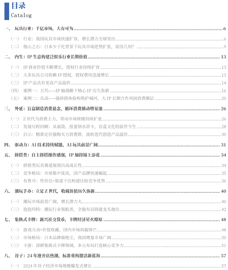 】行业深度丨玩具市场千亿扬帆多元赛道百舸竞发PG麻将胡了免费试玩模拟器【银河轻工陈柏儒(图6)
