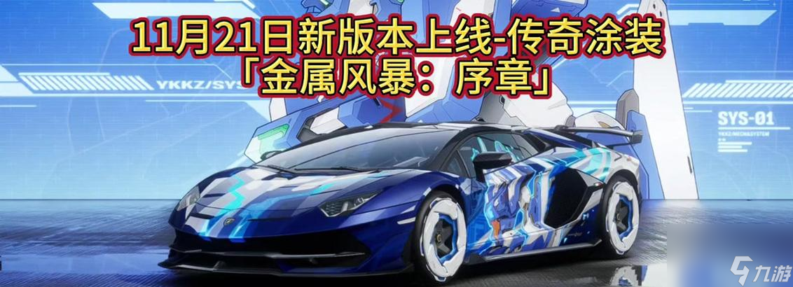 涂装怎么获取 有什么方法麻将胡了2极品飞车传奇中(图2) 涂装怎么获取 有什么方法麻将胡了2极品飞车传奇中(图2)